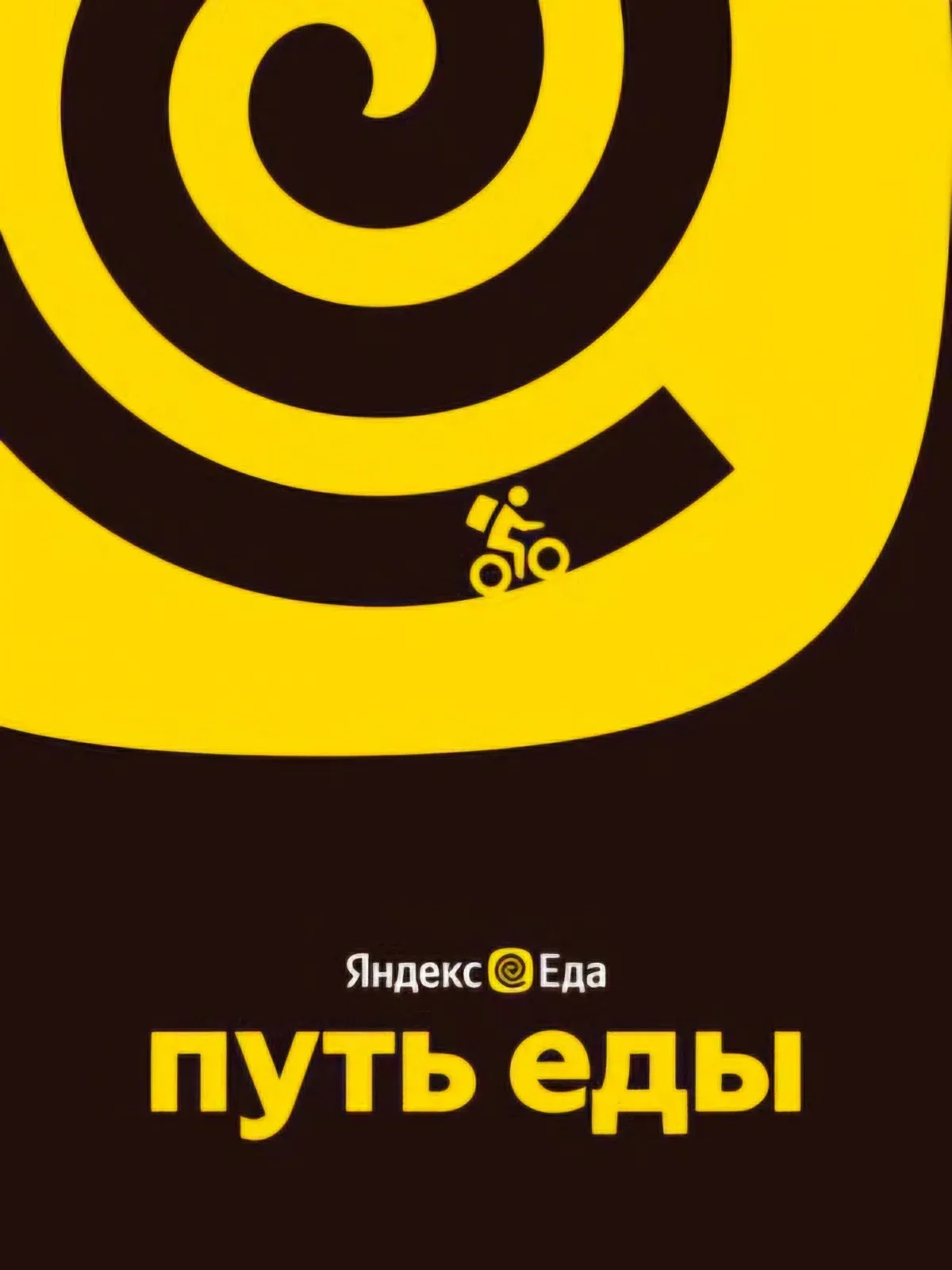 Poster for Путь еды