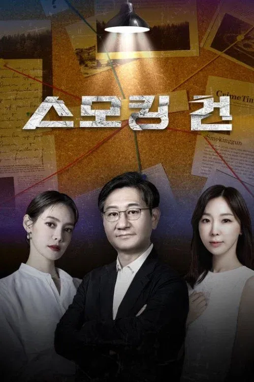 Poster of KCSI Smoking Gun