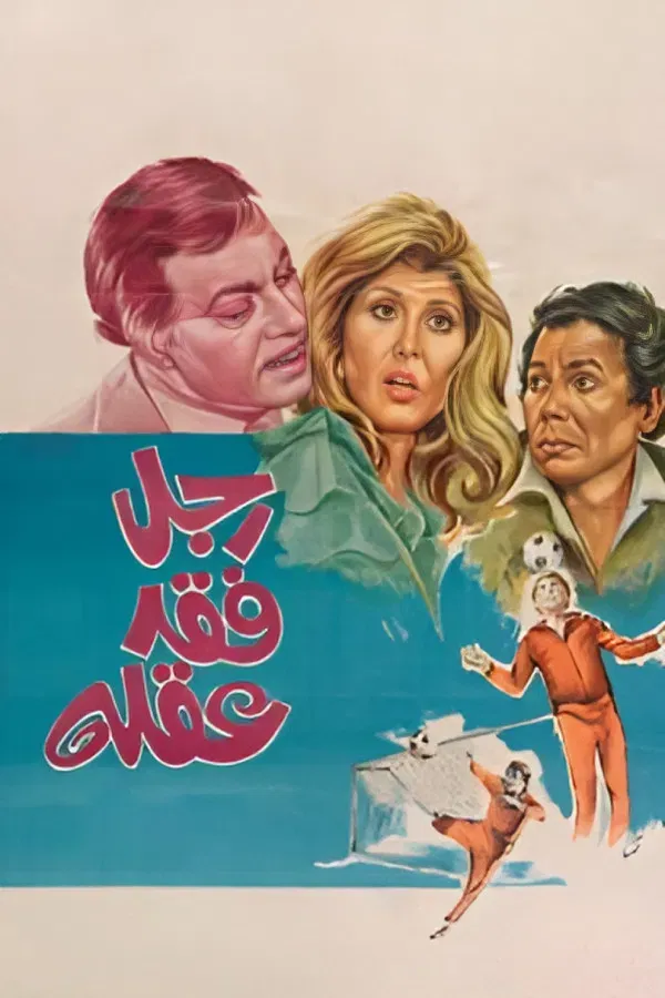 Poster of the movie Dad Has Lost His Mind