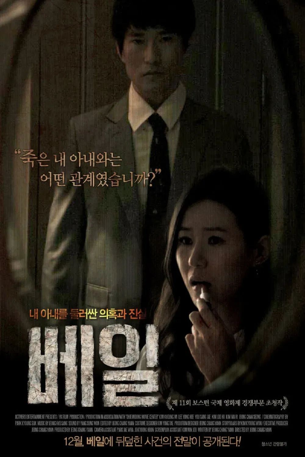 Poster of the movie Veil