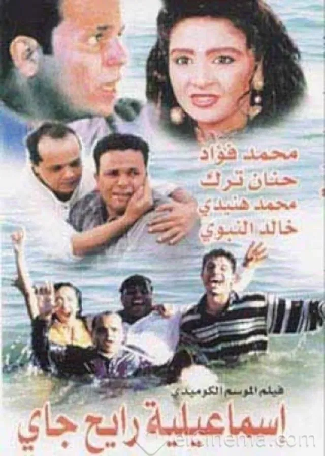 Poster of the movie Round Trip to Ismailia