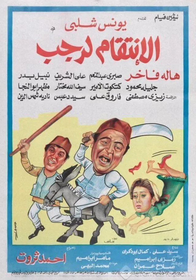 Poster of the movie Avenging Ragab