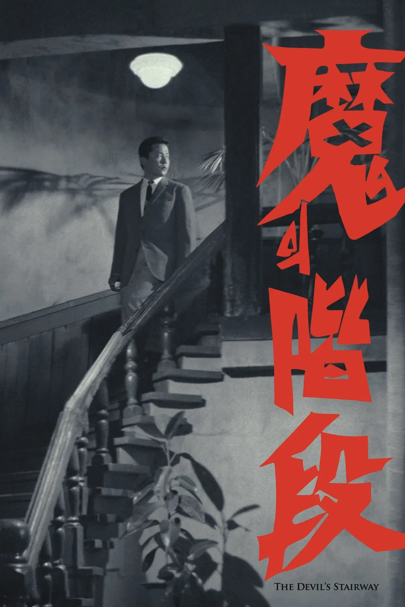 Poster of the movie The Devil's Stairway