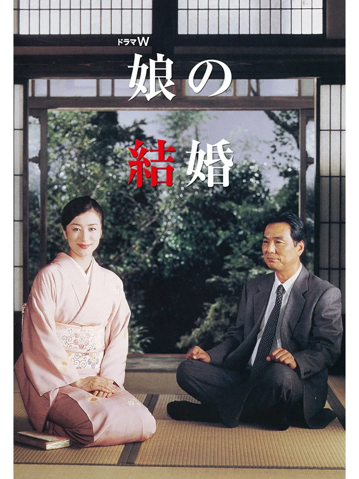 Poster of the movie Musume no kekkon