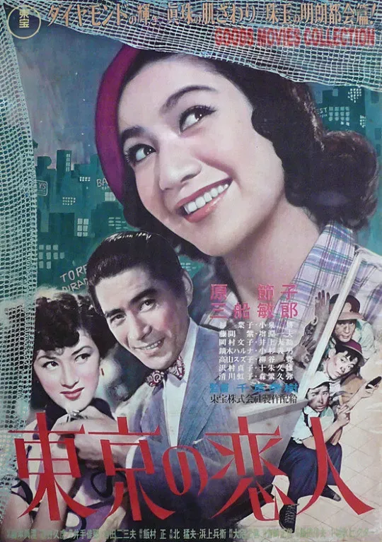 Poster of the movie Tokyo Sweetheart