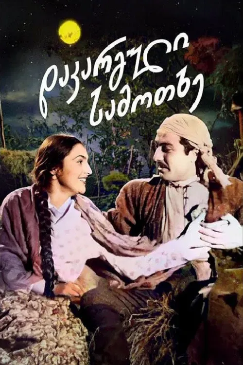 Poster of the movie Lost Paradise