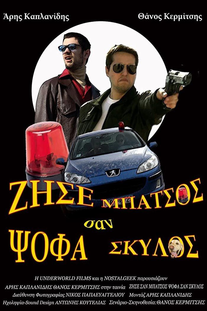 Poster of the movie Ζήσε Σαν Μπάτσος Ψόφα Σαν Σκύλος