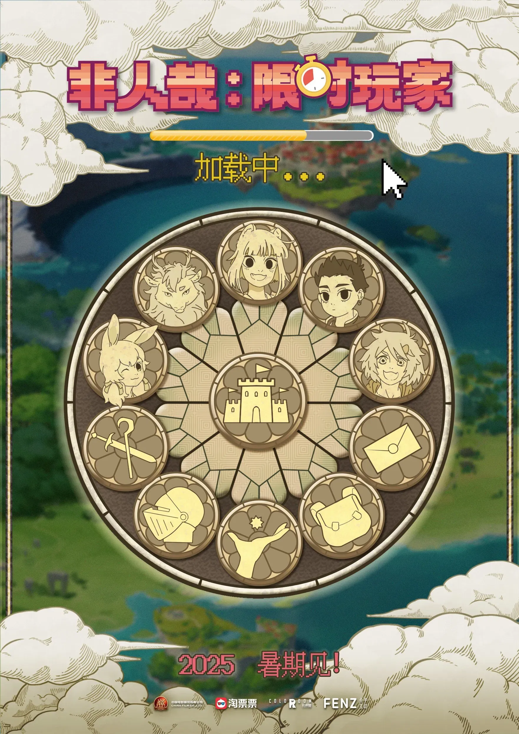 Poster of the movie 非人哉：限时玩家