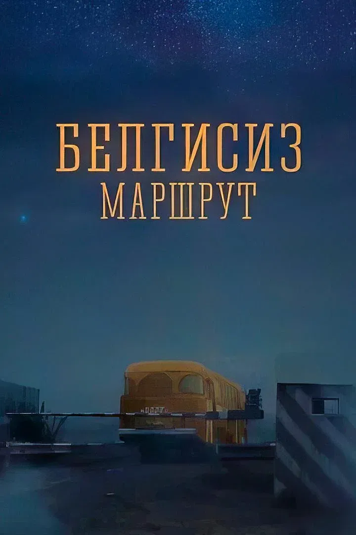 Poster for Unknown Route