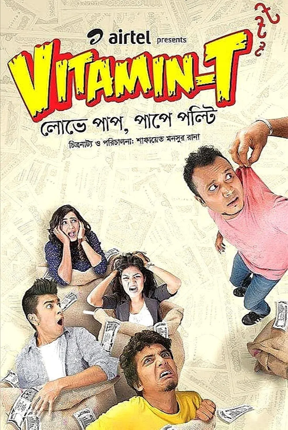 Poster for Vitamin-T
