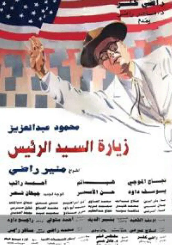 Poster of the movie The President's Visit