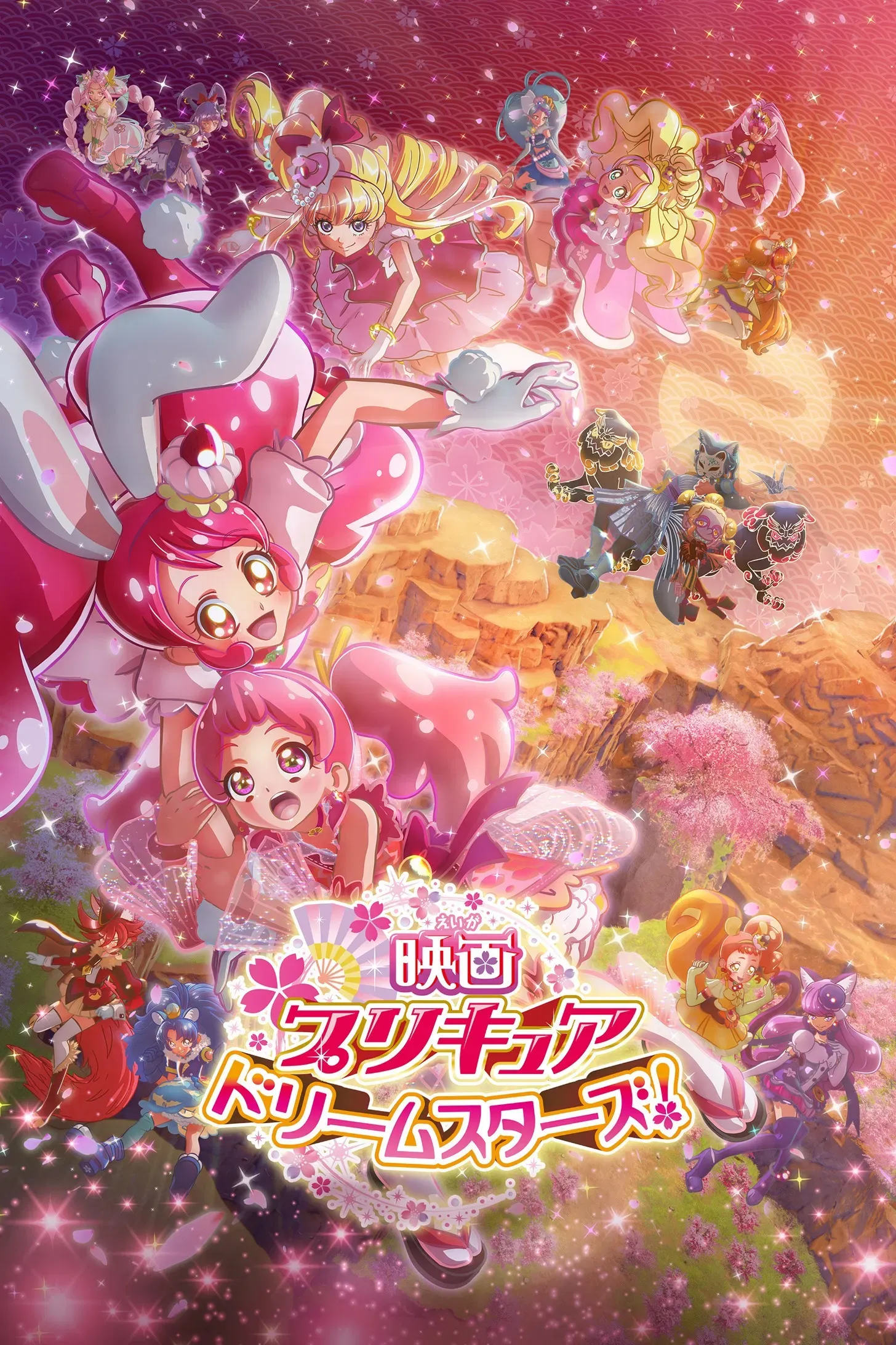 Poster of the movie Pretty Cure Dream Stars!
