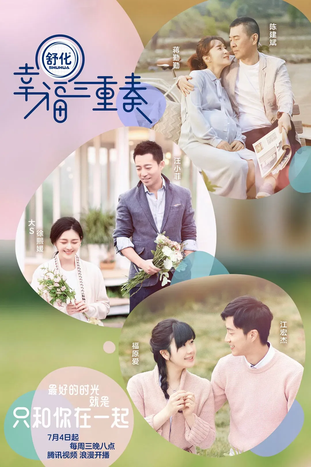 Poster of Happiness Trio