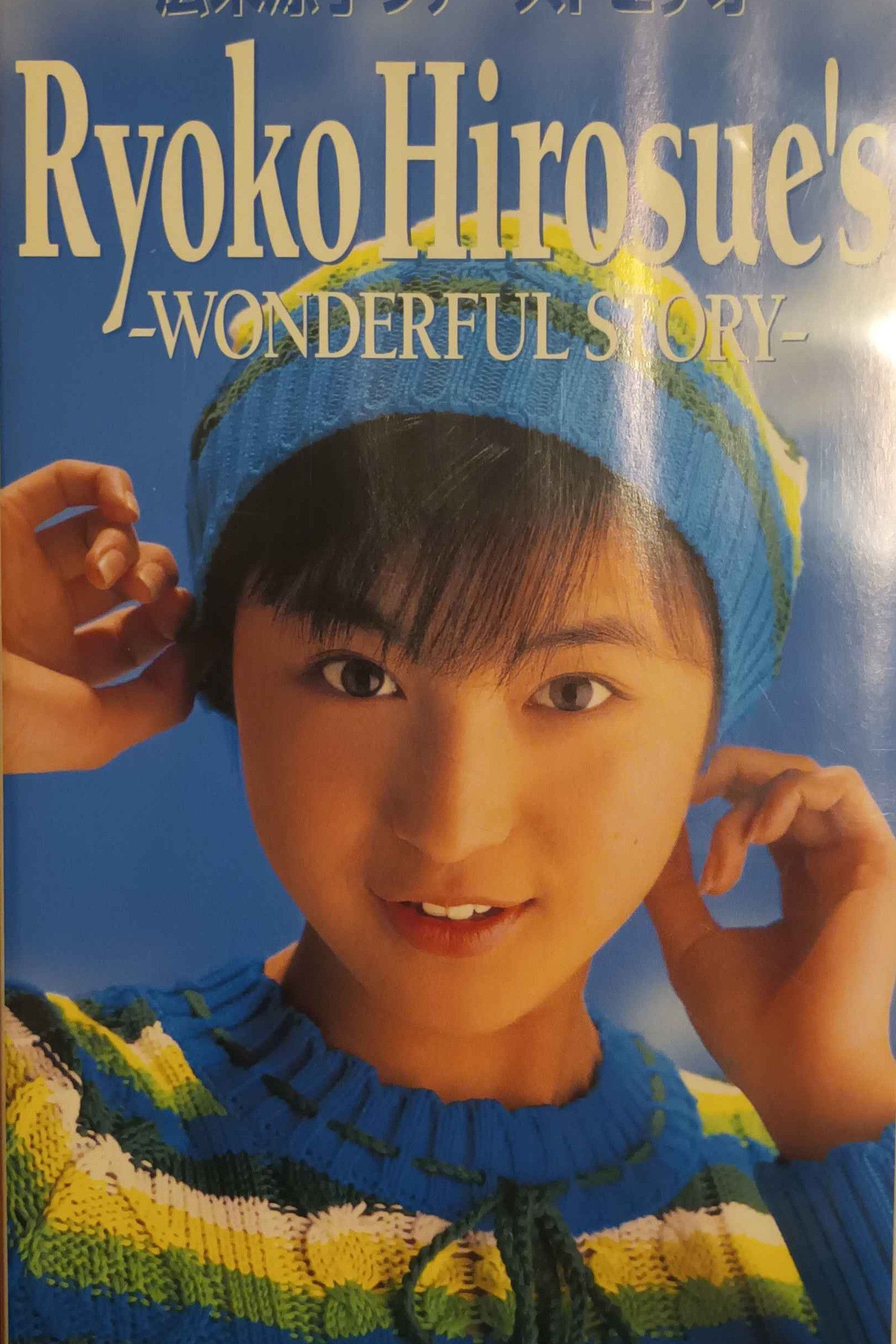 Poster for Wonderful Story