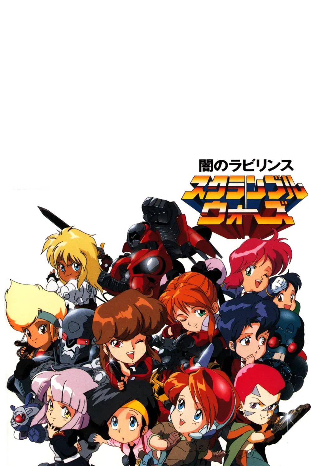 Poster of the movie Scramble Wars