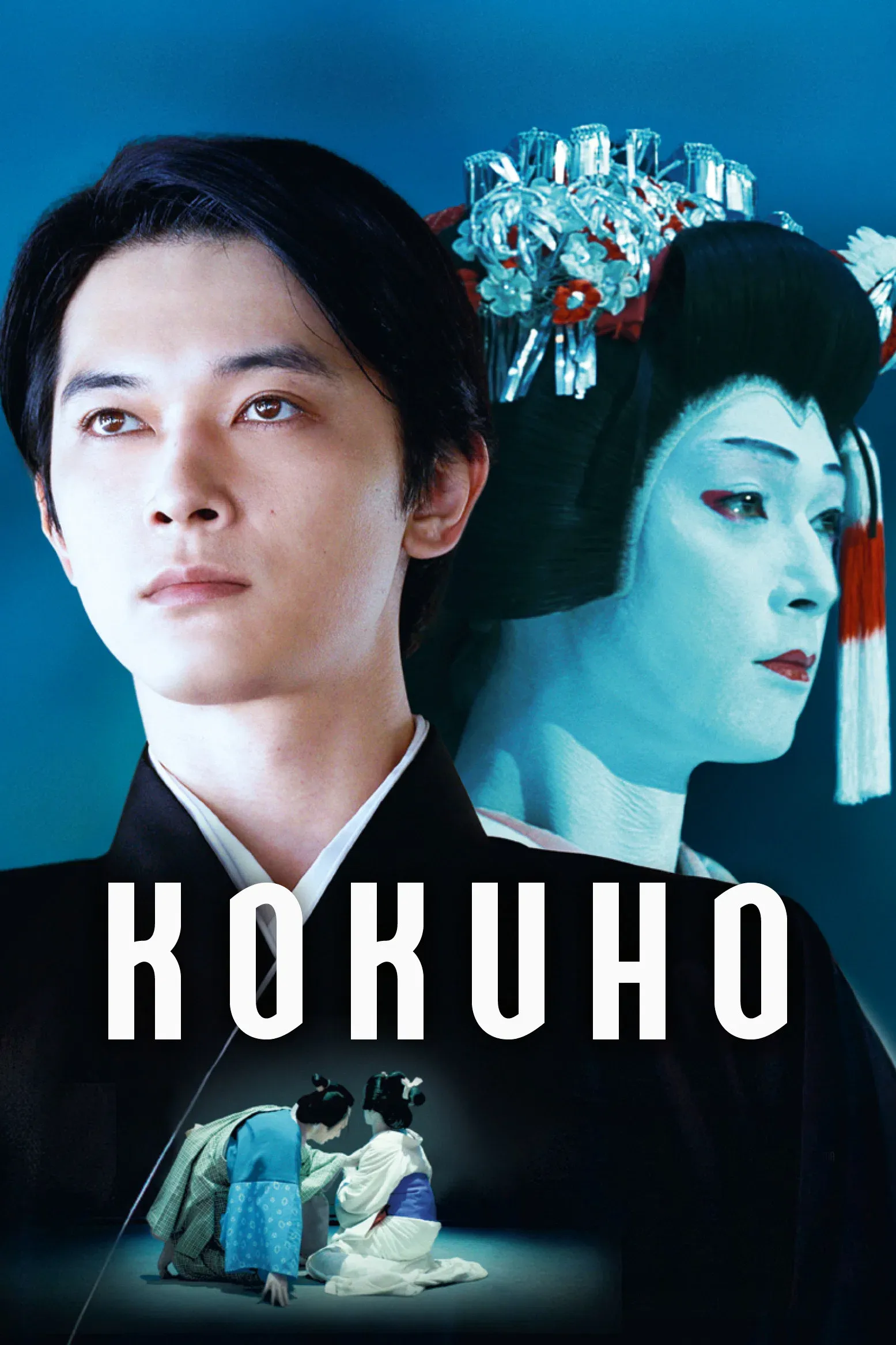 Poster of the movie Kokuho