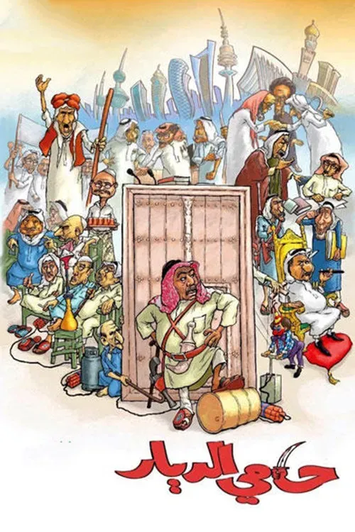 Poster of the movie Home Protector