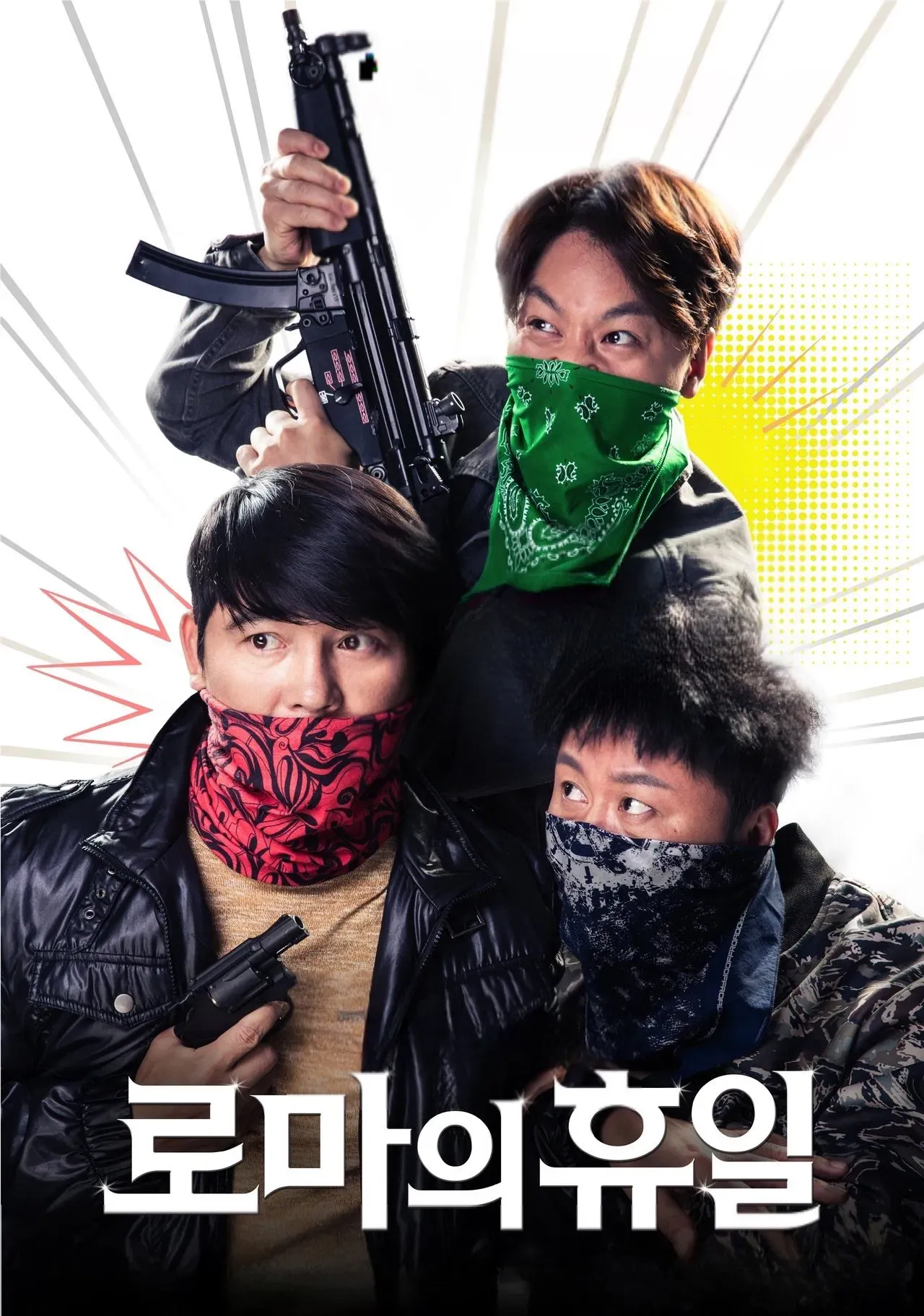 Poster of the movie Roman Holiday