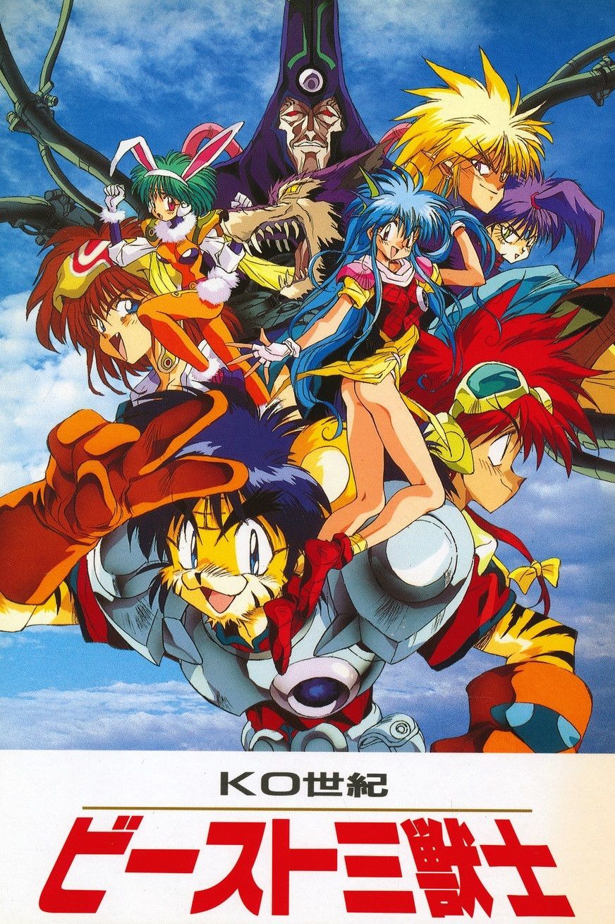 Poster of KO世紀ビースト三獣士