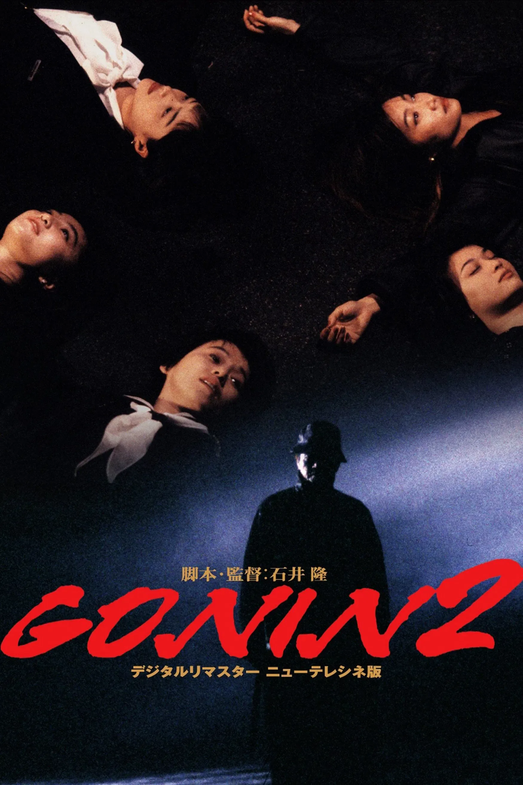 Poster of the movie Gonin 2