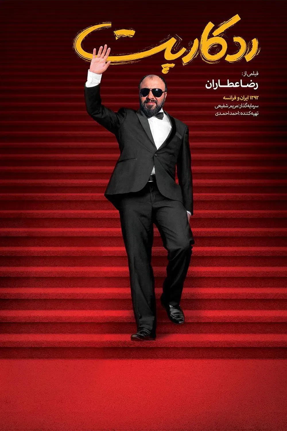 Poster of the movie Red Carpet