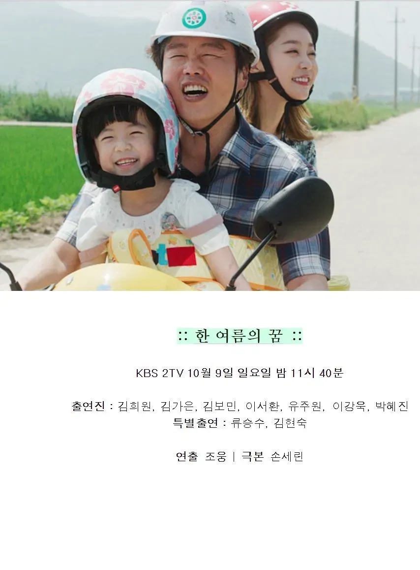 Poster of the movie Summer Dream