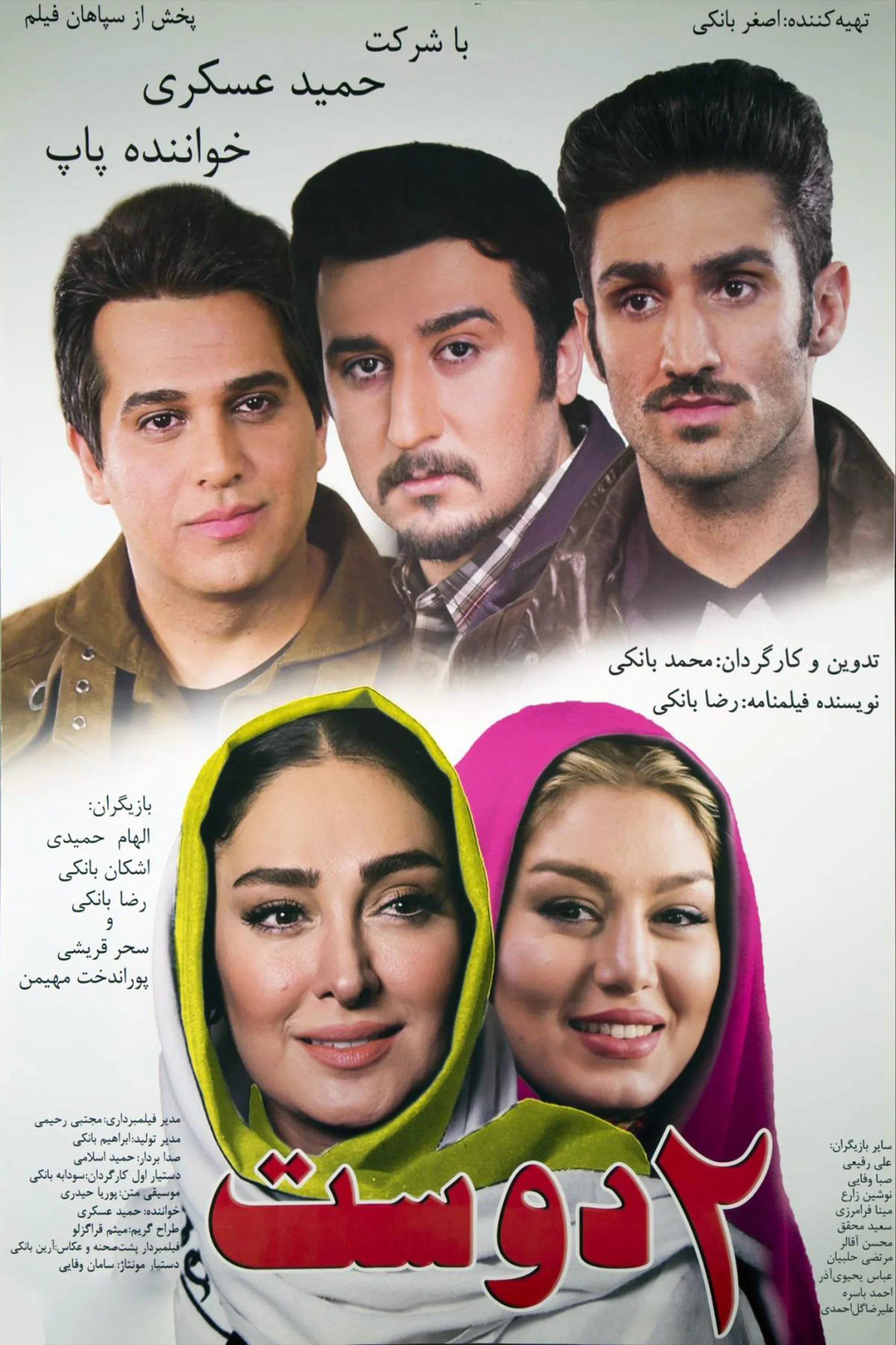 Poster for Two Friends