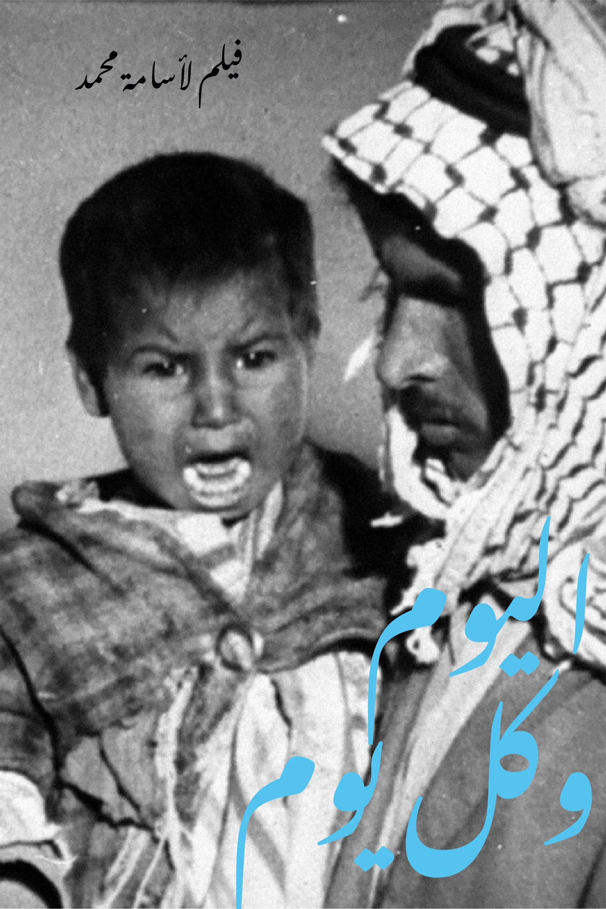 Poster of the movie Today and Everyday