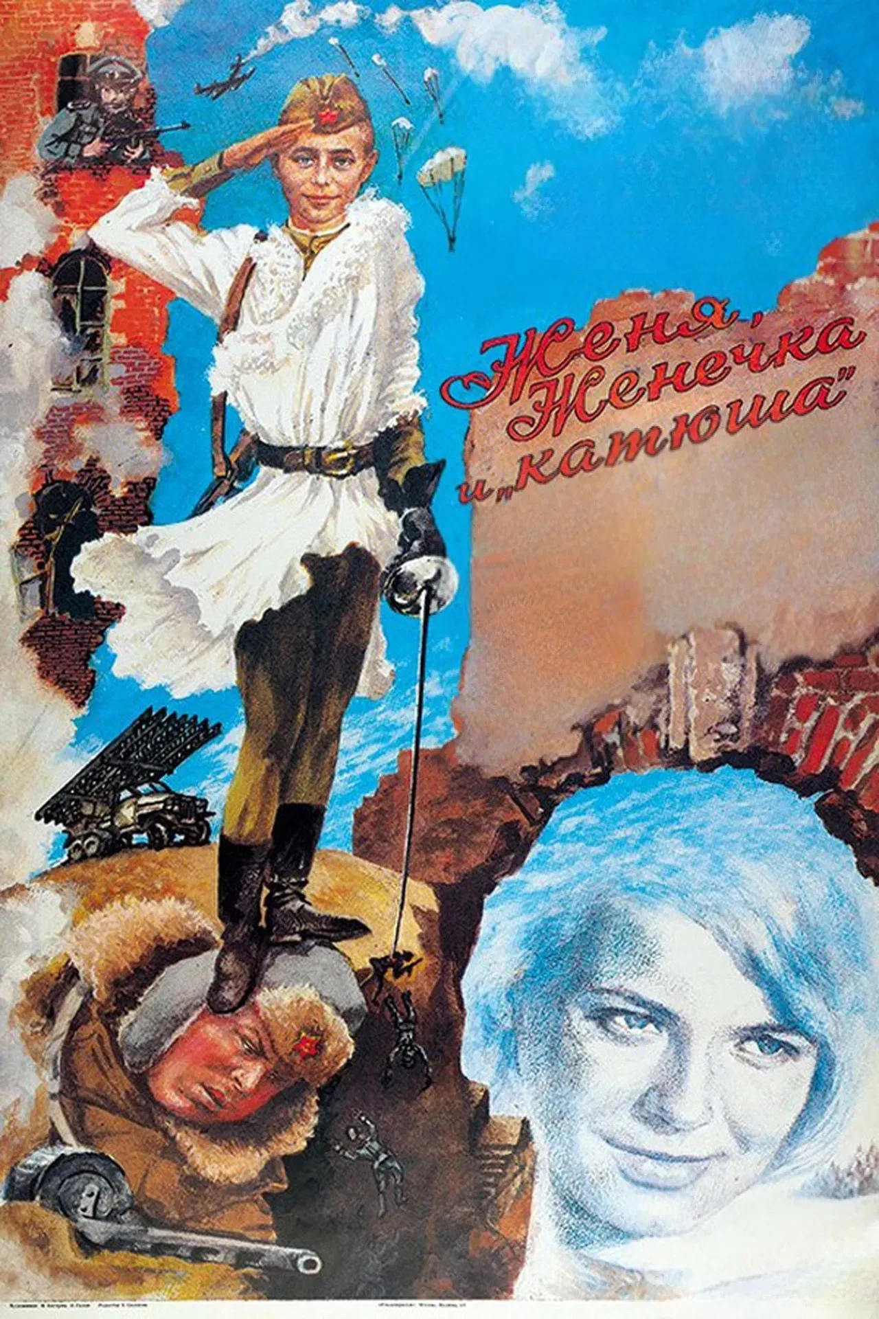 Poster of the movie Eugene, Little Eugene and Katyusha