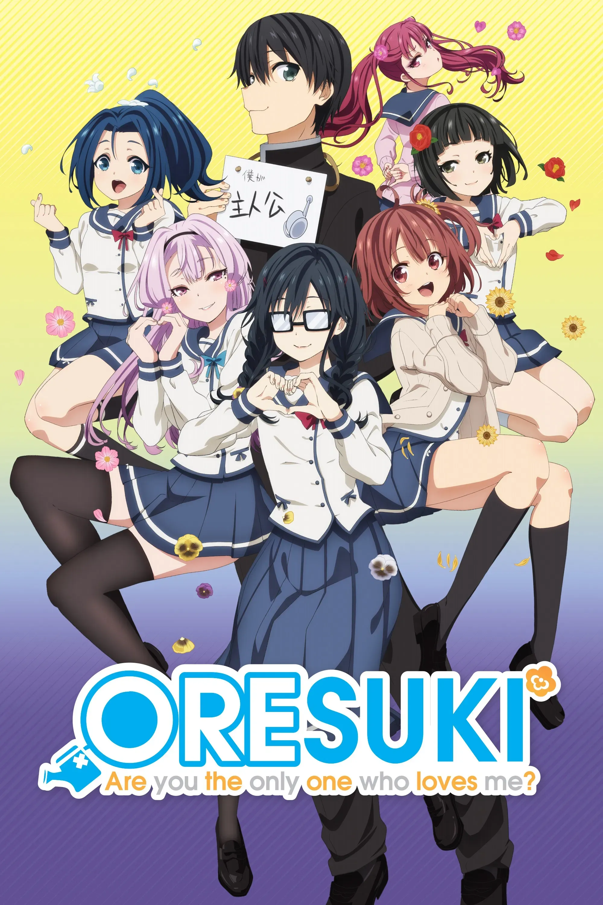 Poster of ORESUKI Are you the only one who loves me?
