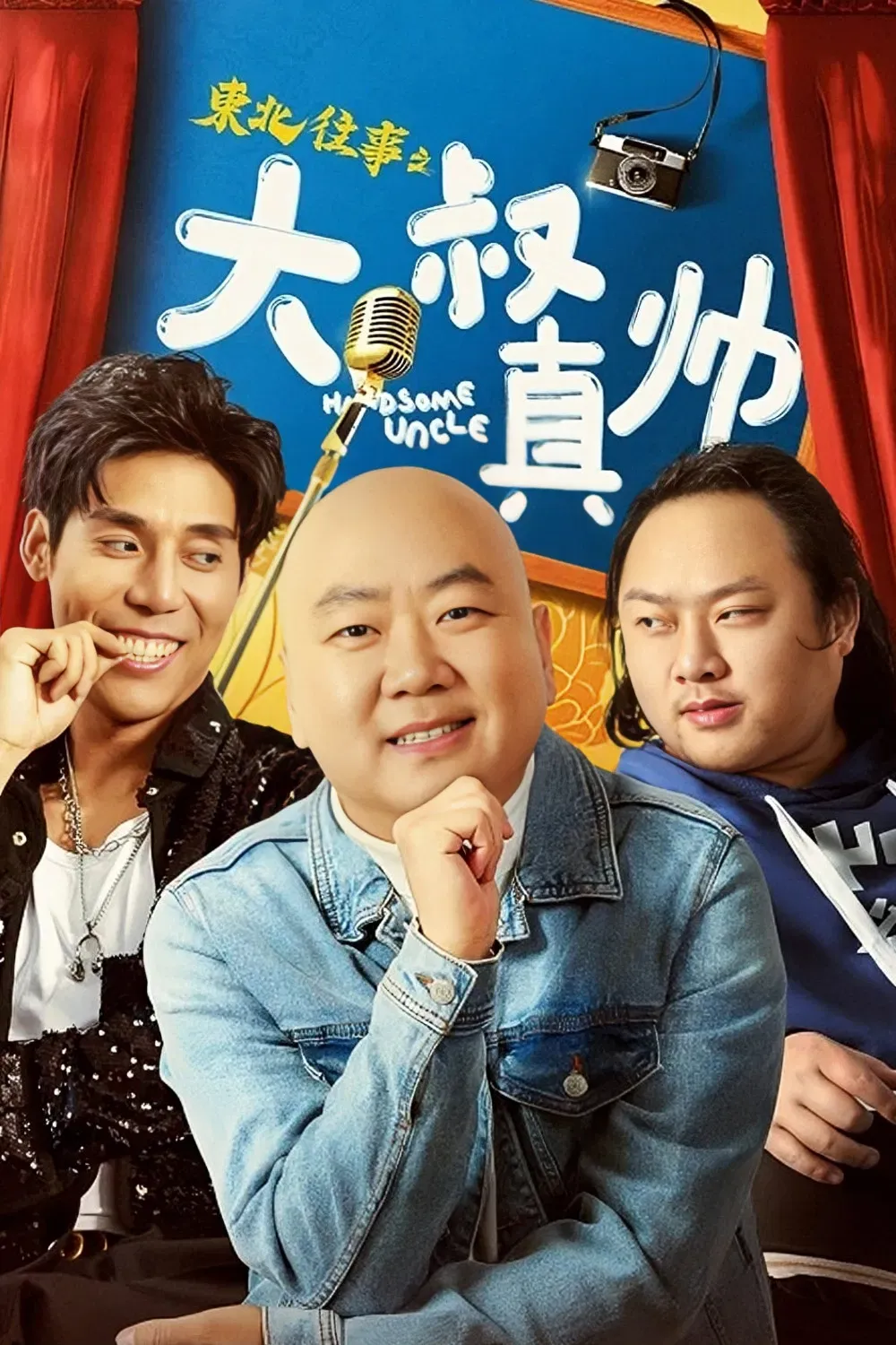 Poster of the movie Handsome Uncle from North East