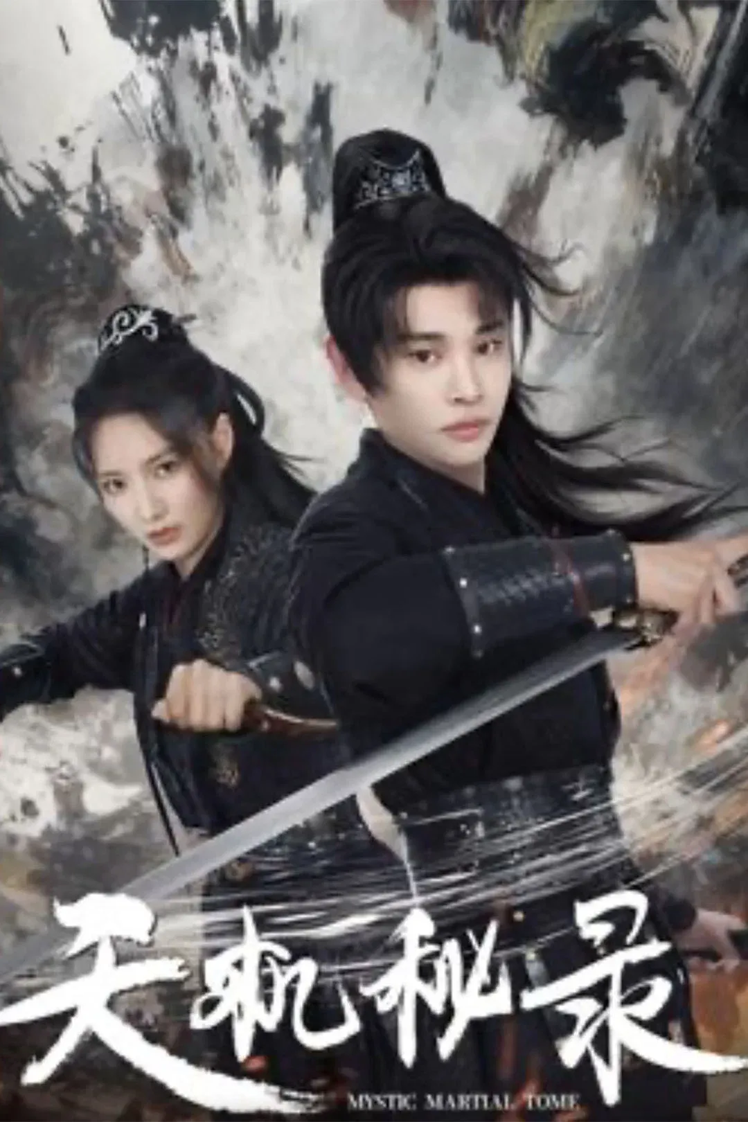 Poster for 天机秘录