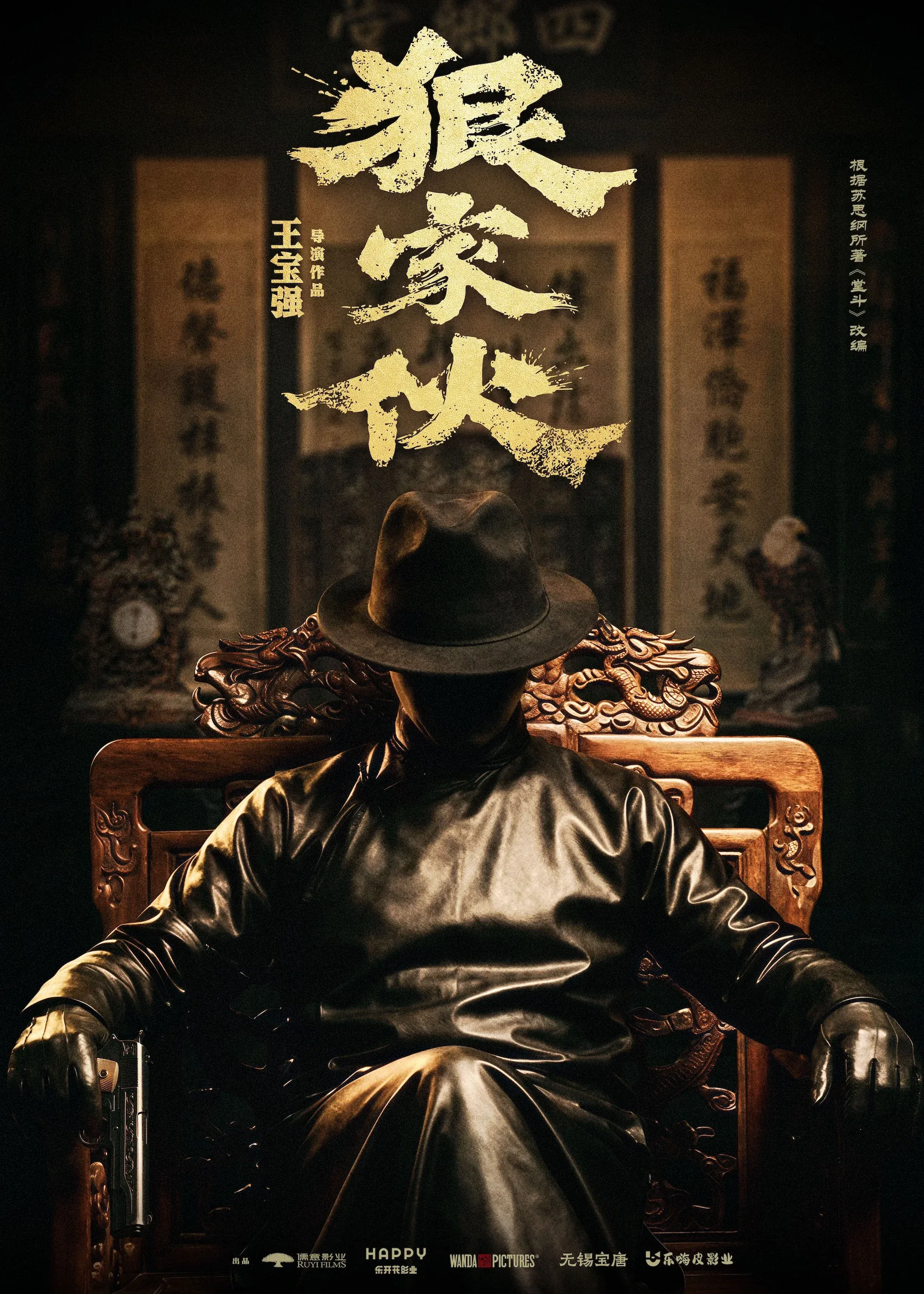 Poster for 狠家伙