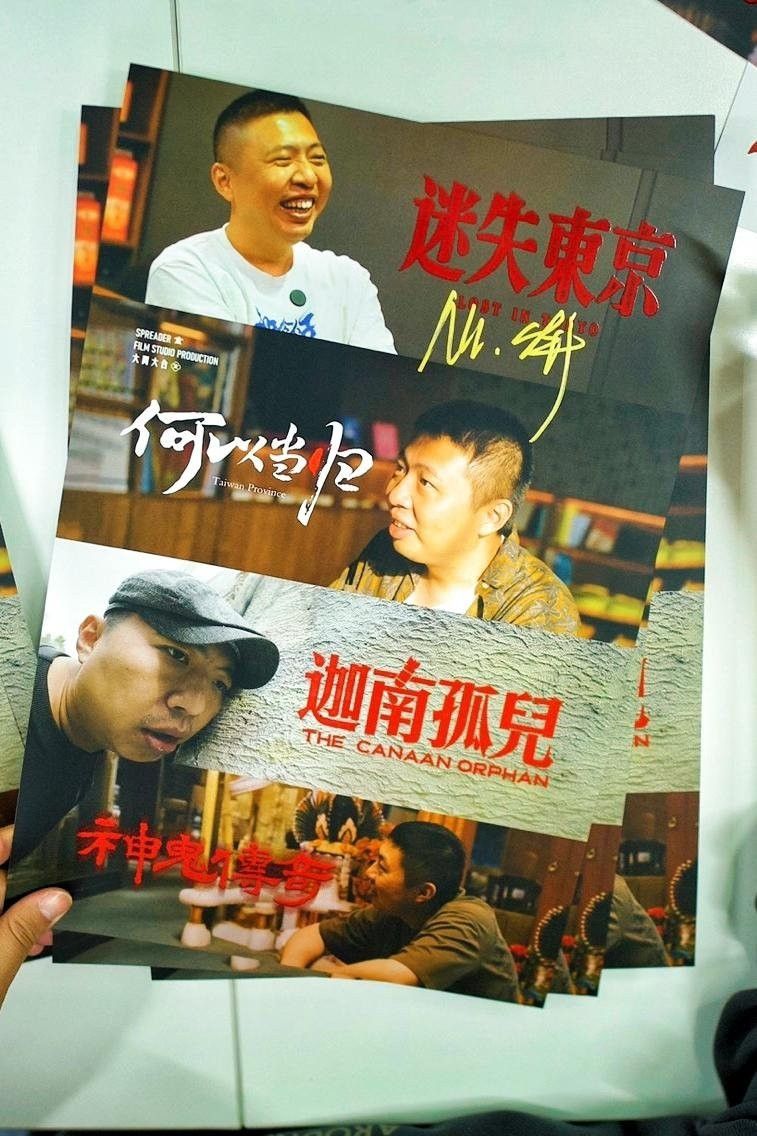 Poster of ShiPinDao Charging Documentary