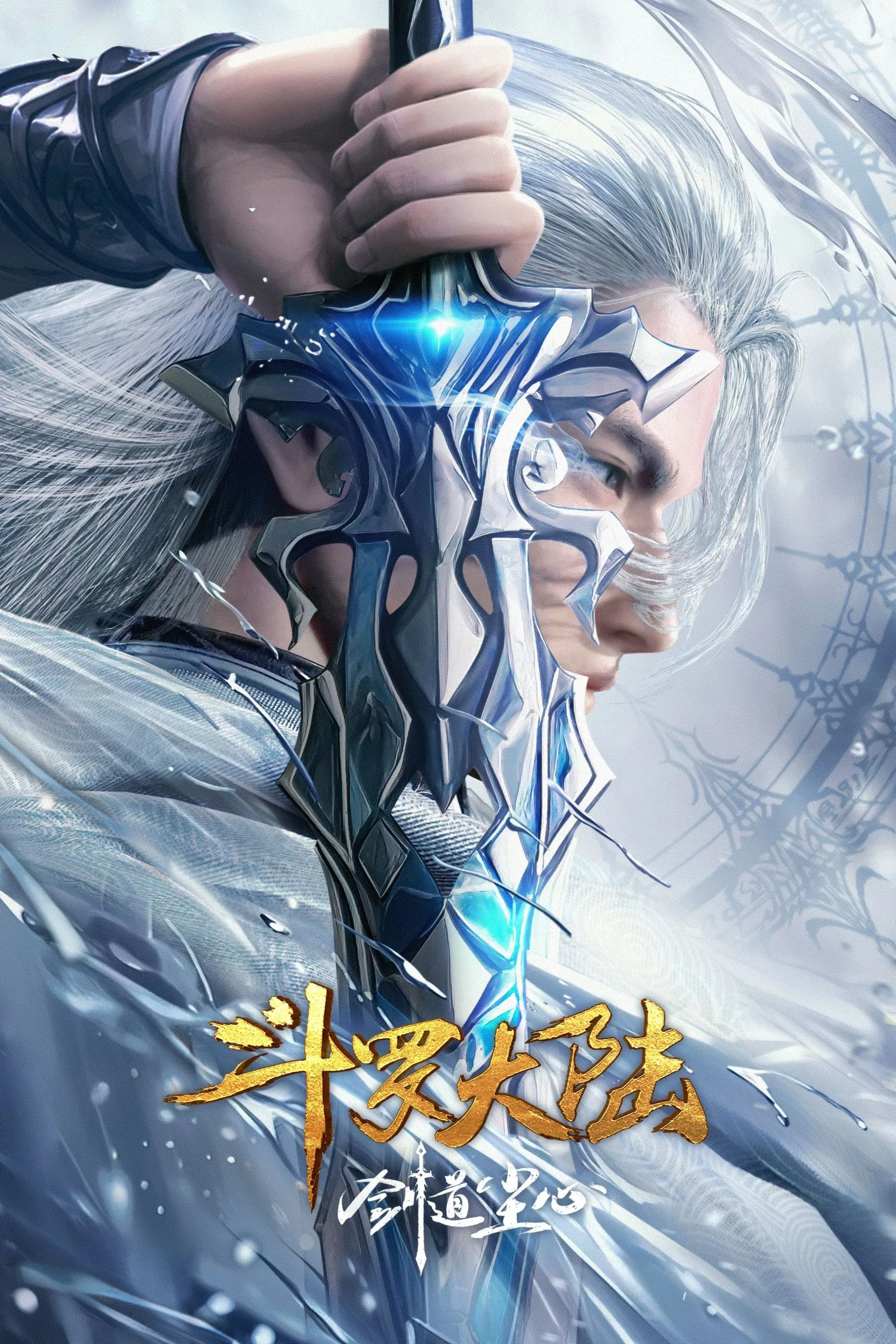 Poster of the movie Douluo Dalu Movie: Sword of Dust