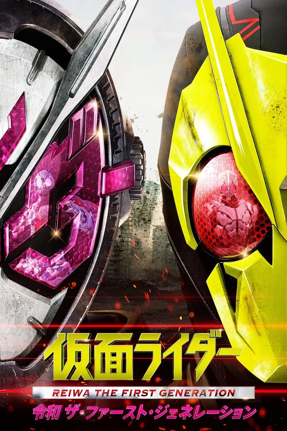 Poster of the movie Kamen Rider Reiwa: The First Generation
