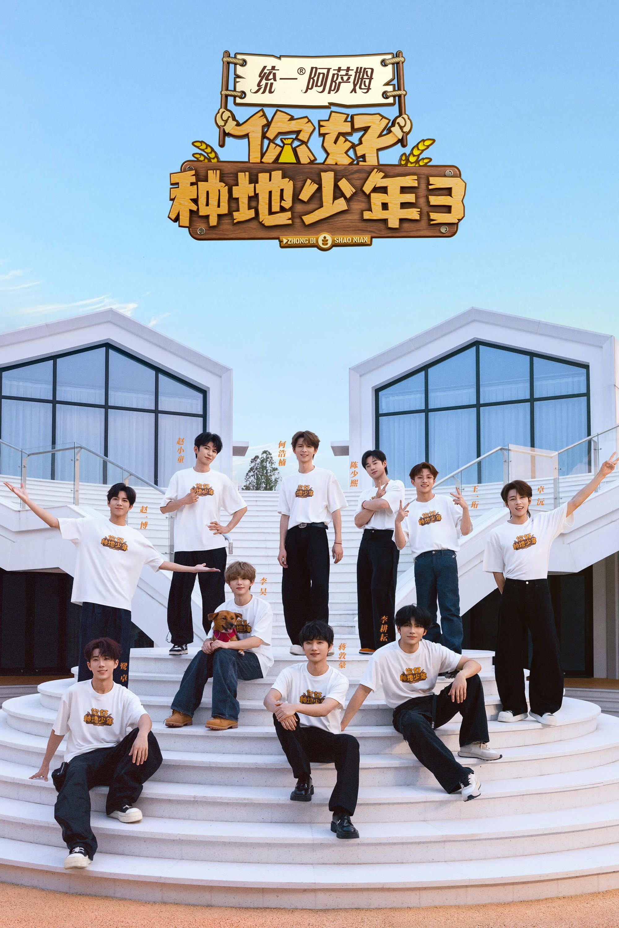 Poster of Hi! Young Farmers