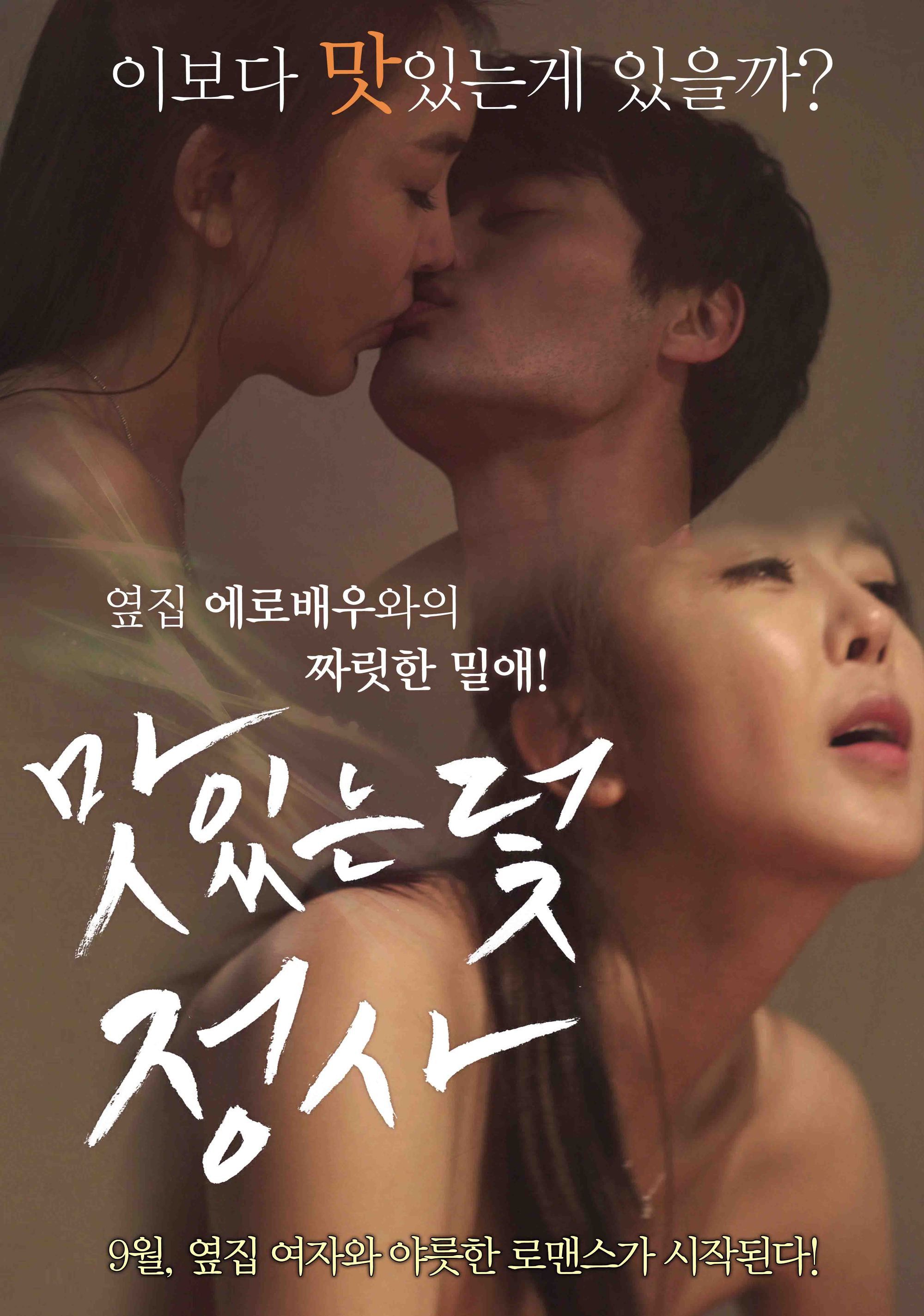 Poster for Tasty Trap - Affair