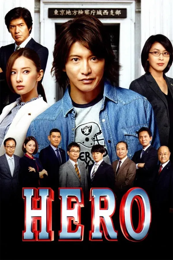 Poster of the movie Hero