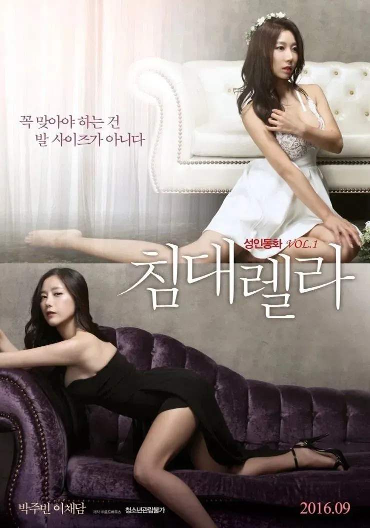 Poster of the movie Bed-Rella