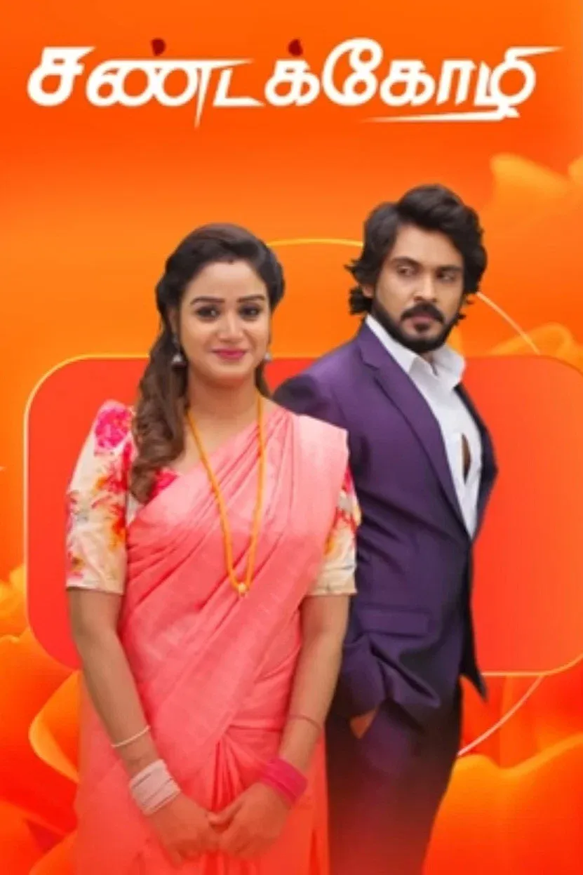 Poster of Sandakozhi