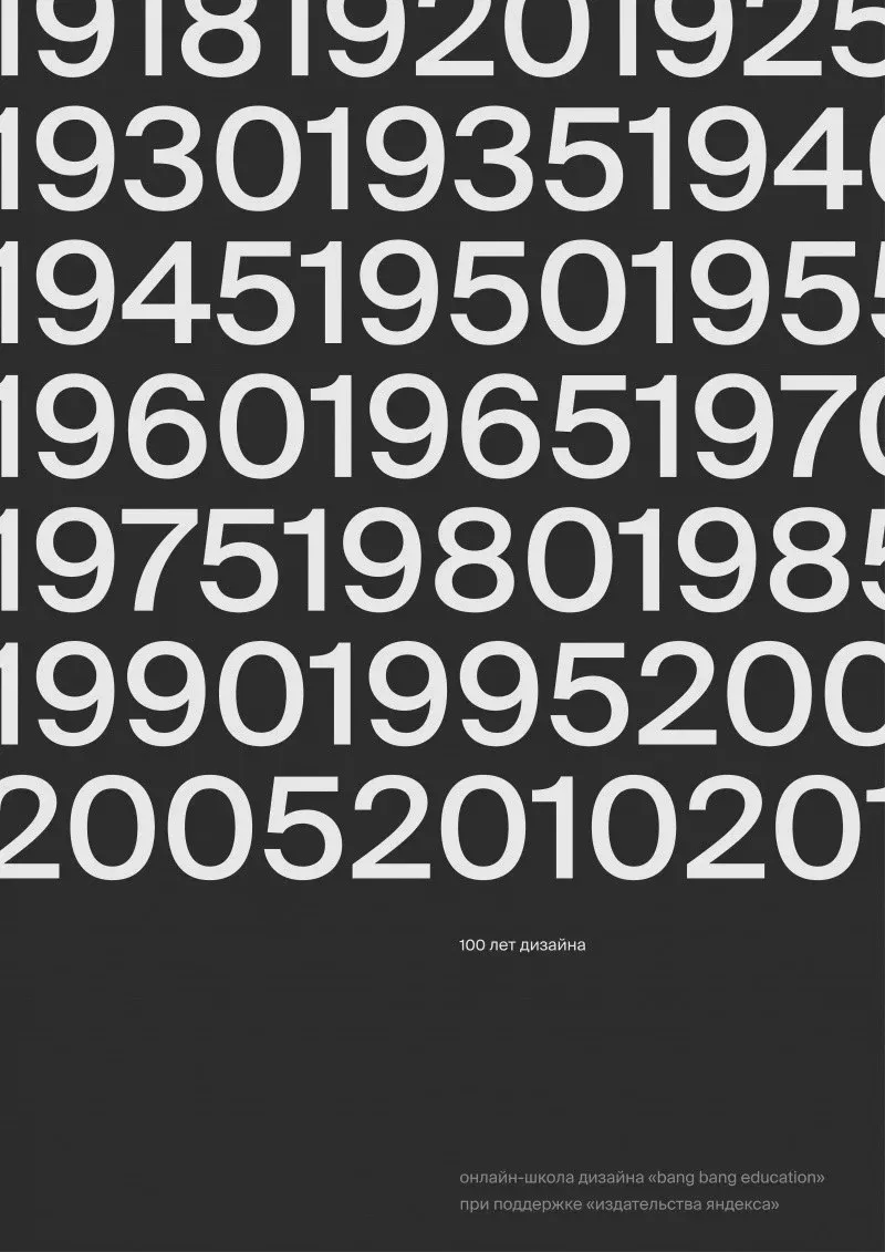 Poster for 100 Years Of Design