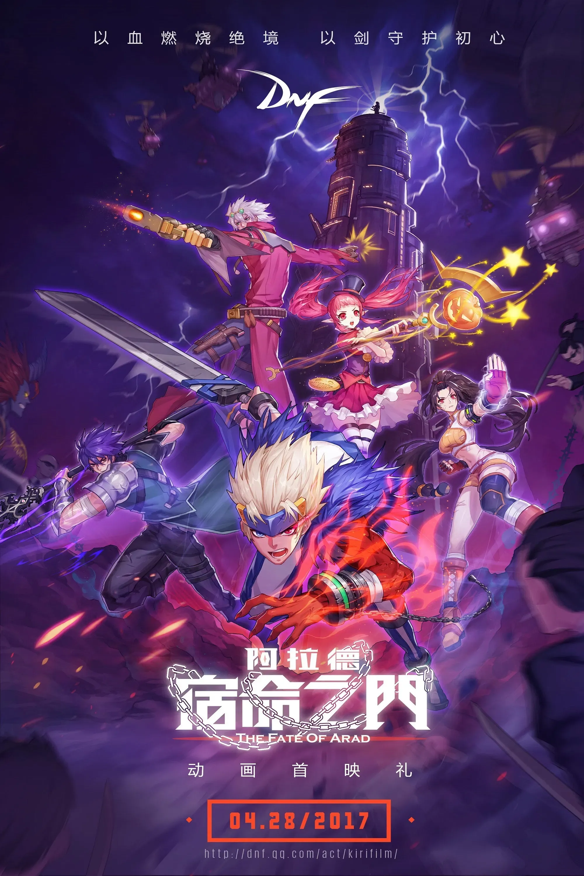 Poster of Dungeon & Fighter