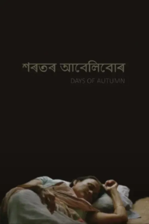 Poster of the movie Days of Autumn