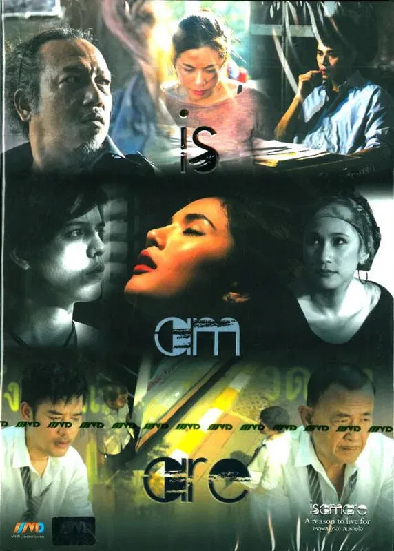 Poster of the movie Is Am Are: A Reason to Live For