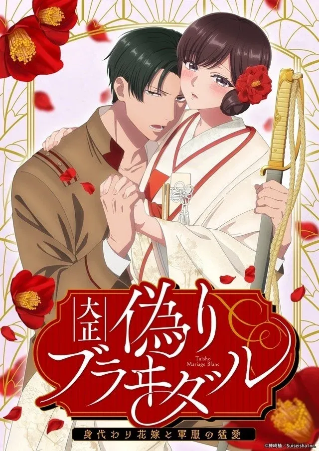 Poster of Taisho Era Contract Marriage ~ The Substitute Bride and a Soldier's Fierce Love