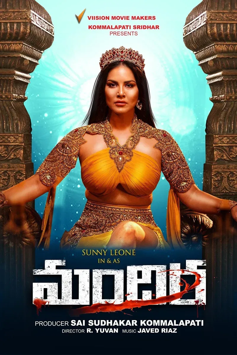 Poster for Mandira
