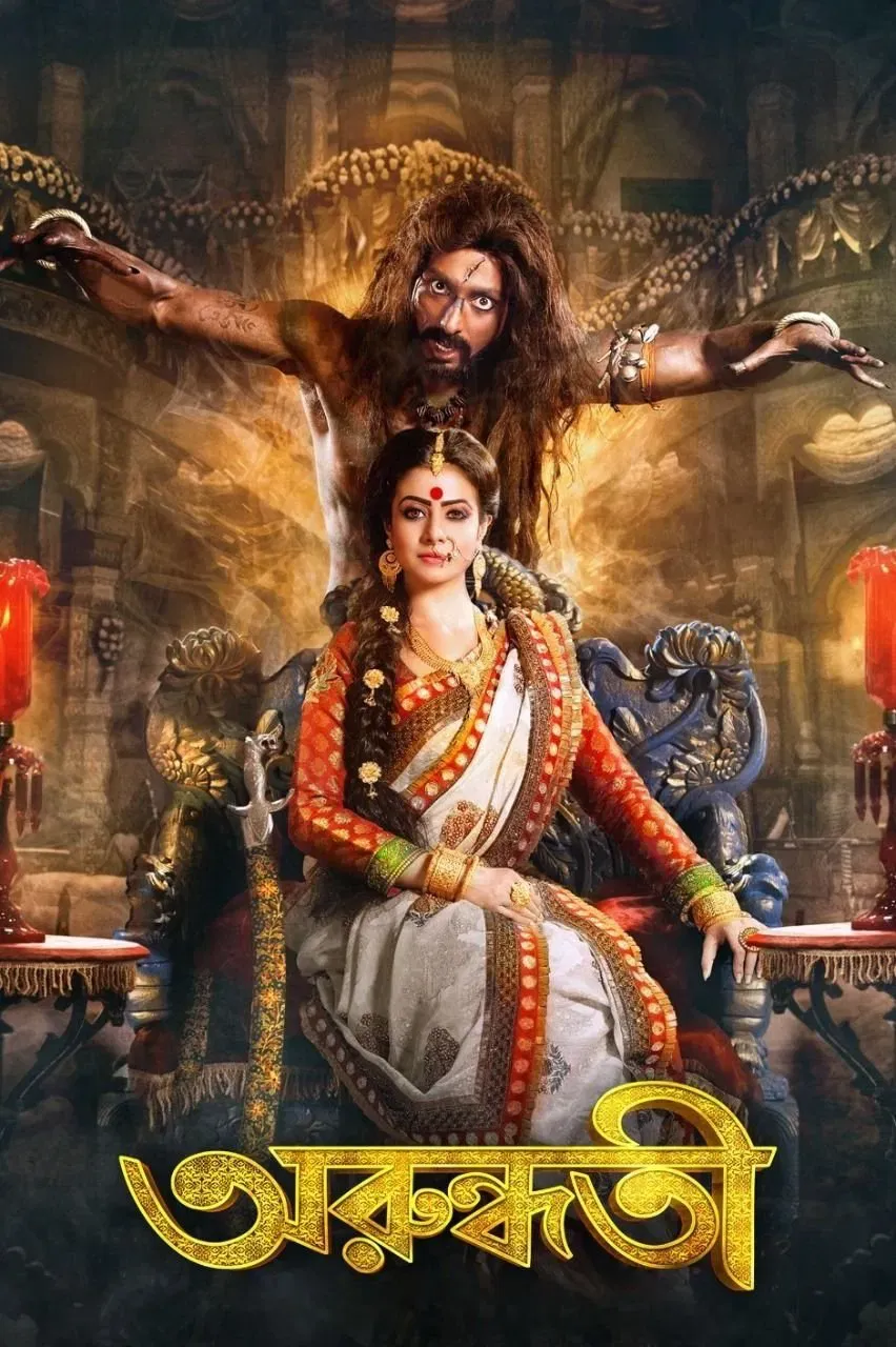 Poster of the movie Arundhati