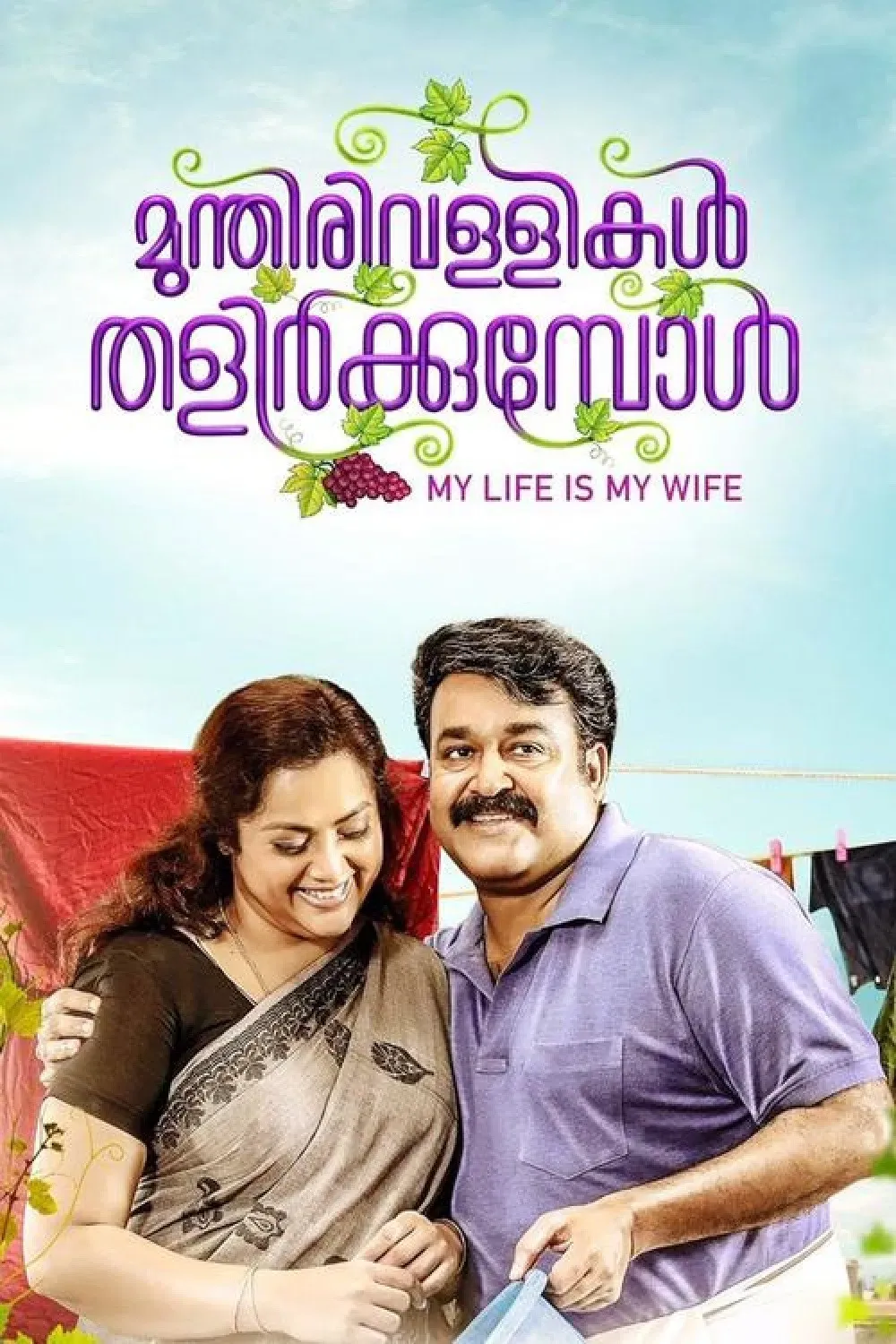 Poster of the movie Munthirivallikal Thalirkkumbol