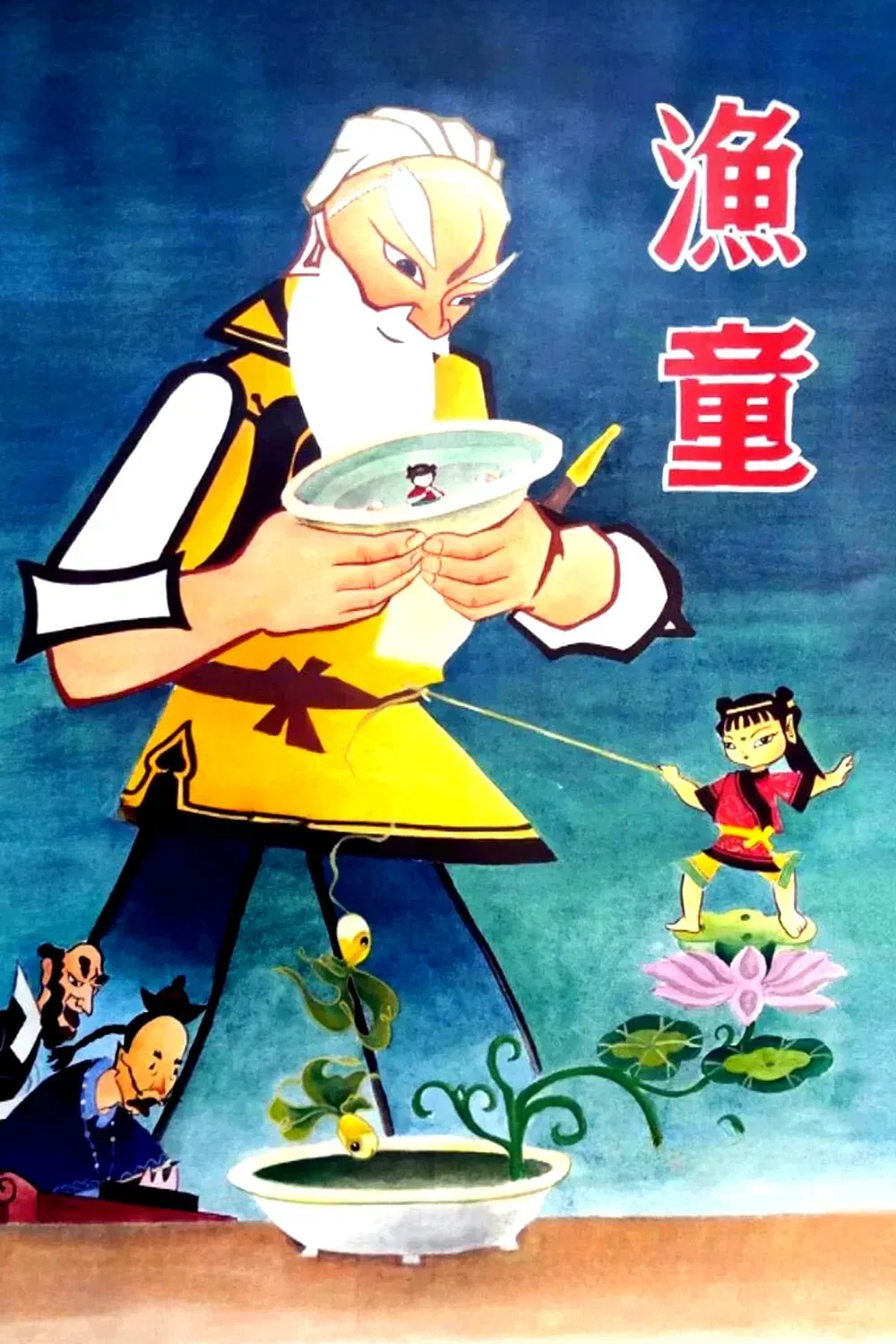 Poster of the movie Fishing Child